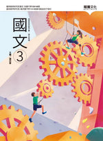 國文3