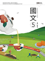 國文5