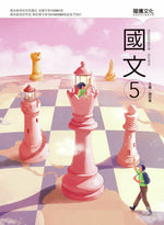 國文5