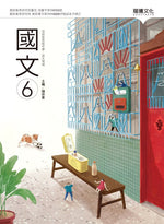 國文6