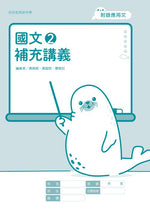 國文2補充講義