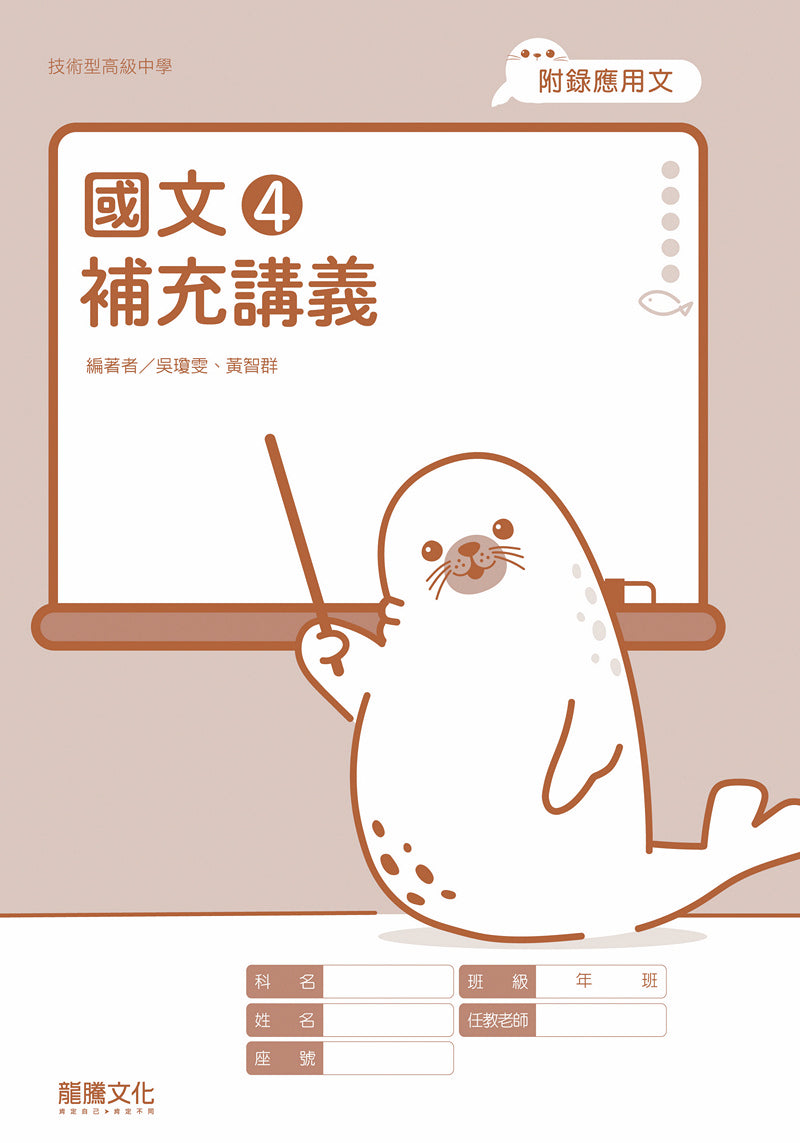 國文4補充講義– LT Shop - 龍騰文化線上購書商城