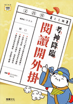 考神降臨—閱讀開外掛