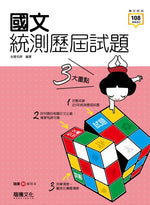 國文統測歷屆試題