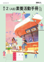 英文2 (A版) 素養活動手冊(無解答)