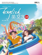 英文3 (A版)