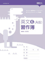 英文6 (A版) 習作簿(無解答)