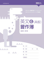 英文6 (A版) 習作簿(無解答)
