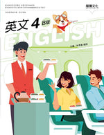 英文4 (B版)
