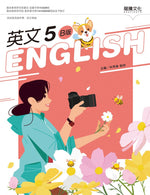 英文5 (B版)