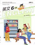 英文6 (B版)
