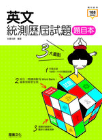 英文統測歷屆試題