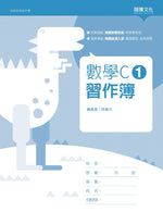 數學C1 習作簿(無解答)