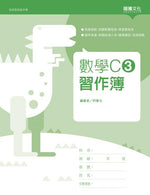 數學C3 習作簿(無解答)