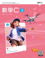 數學C3