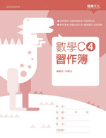 數學C4 習作簿(無解答)