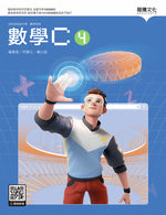 數學C4