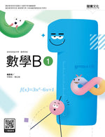 數學B1