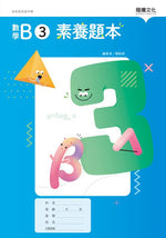 數學C2 素養題本