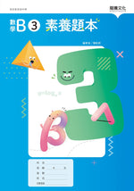 數學C2 素養題本