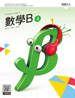 數學B4