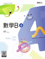 數學B4