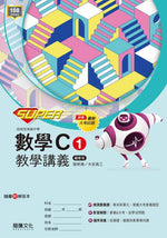 【SUPER】數學C1教學講義