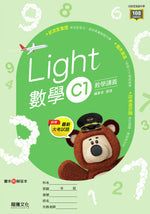 【Light】數學C1教學講義