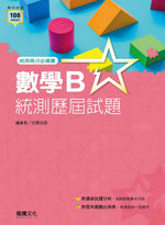 數學B統測歷屆試題