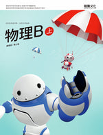 物理B(上)