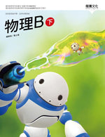 物理B(下)