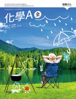 化學A(全)