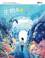 生物A(全)
