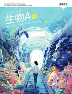 生物A(全)