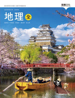 地理(全)