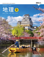 地理(全)