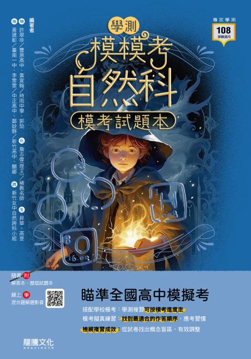 【模模考】自然科學測模考試題本