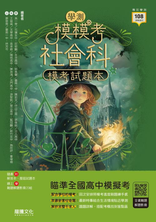 【模模考】社會科學測模考試題本