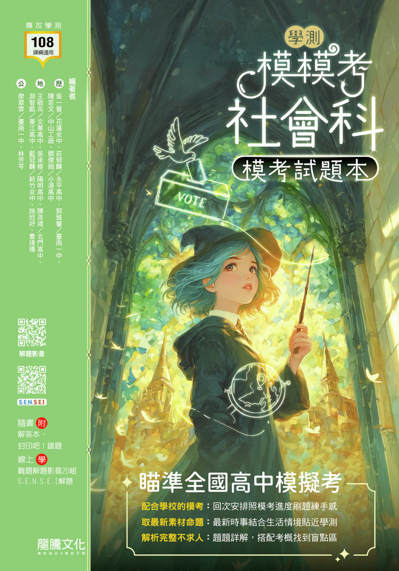 【模模考】社會科學測模考試題本