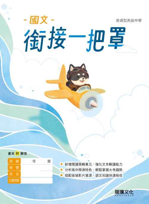 國文銜接一把罩