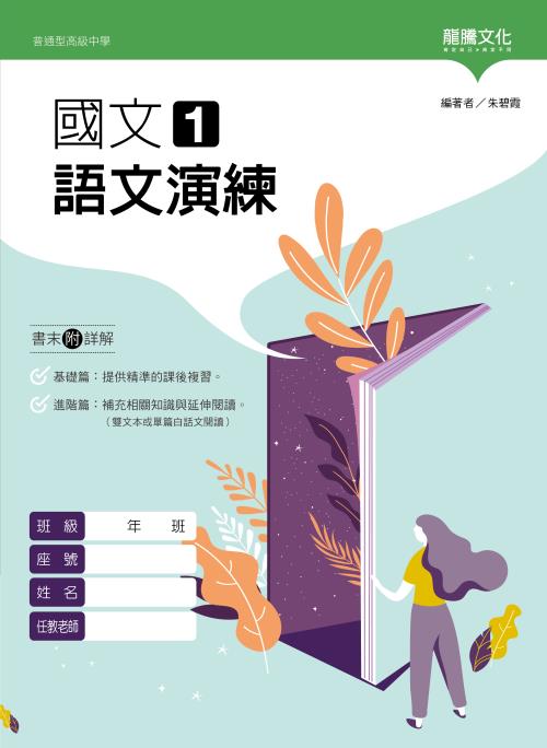 國文1語文演練
