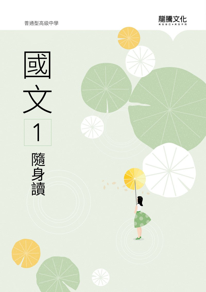 國文1隨身讀(無解答)