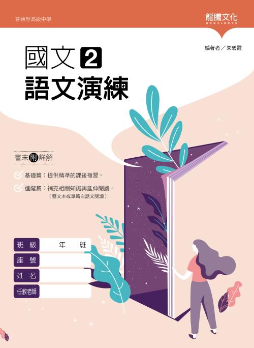 國文2語文演練