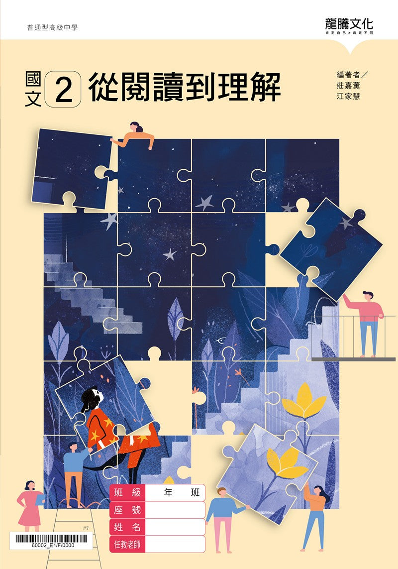 國文2從閱讀到理解