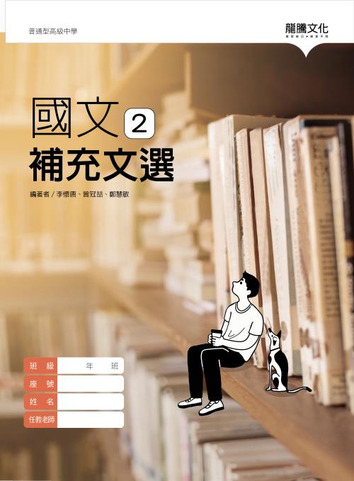 國文2補充文選
