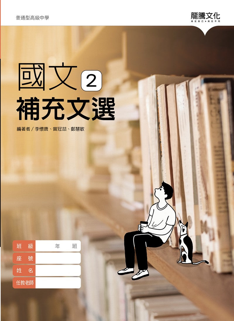 國文2補充文選