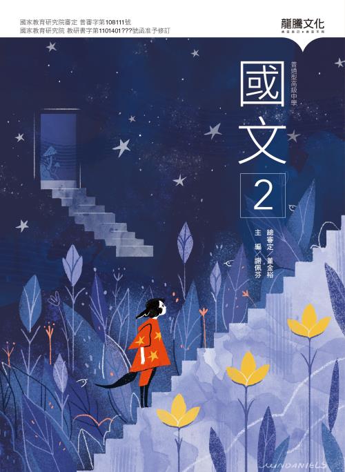 國文2