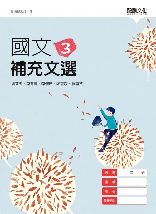 國文3補充文選