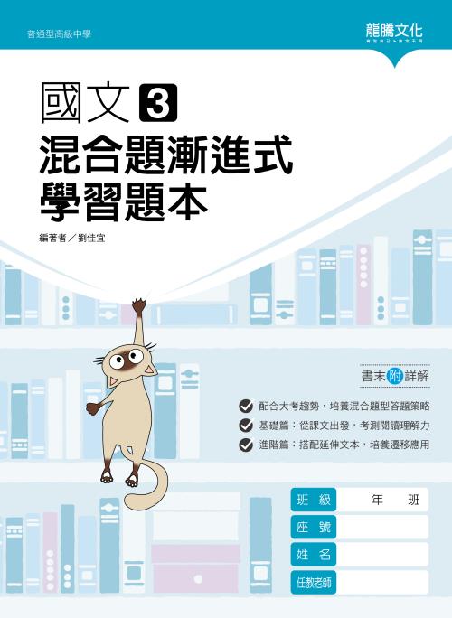 國文3混合題漸進式學習題本