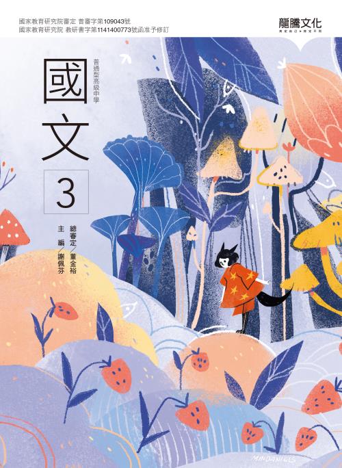 國文3